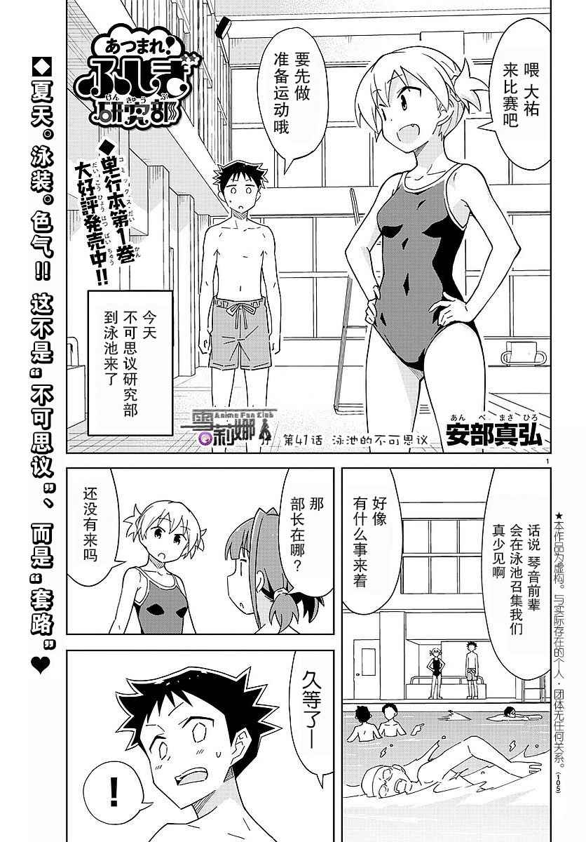 不可思議研究部 041話