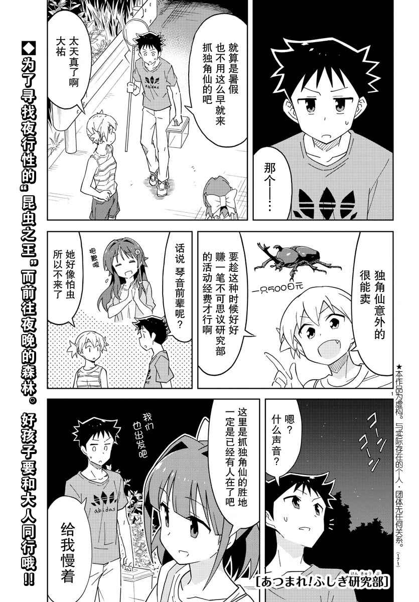 不可思議研究部 043話