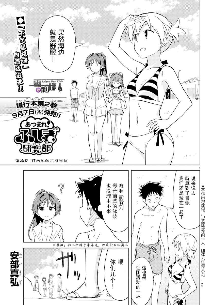 不可思議研究部 044話