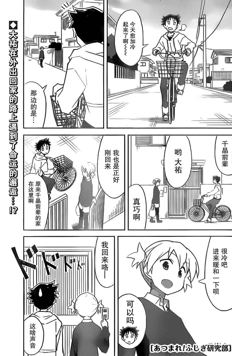 不可思議研究部 058話