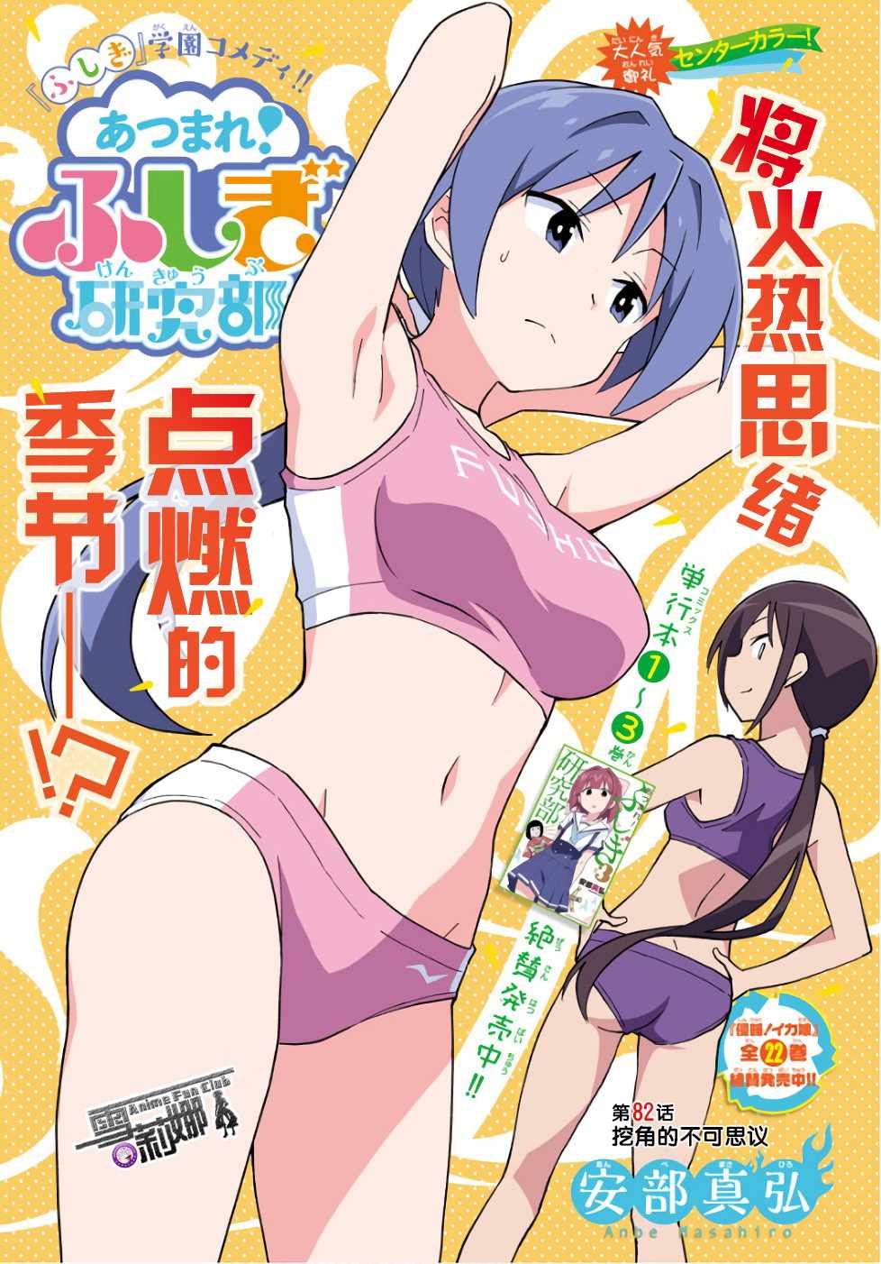 不可思議研究部 082話