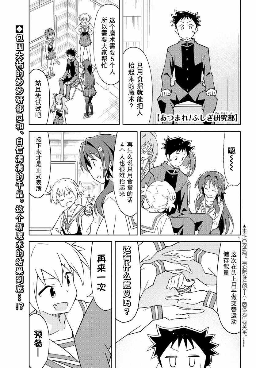 不可思議研究部 109話