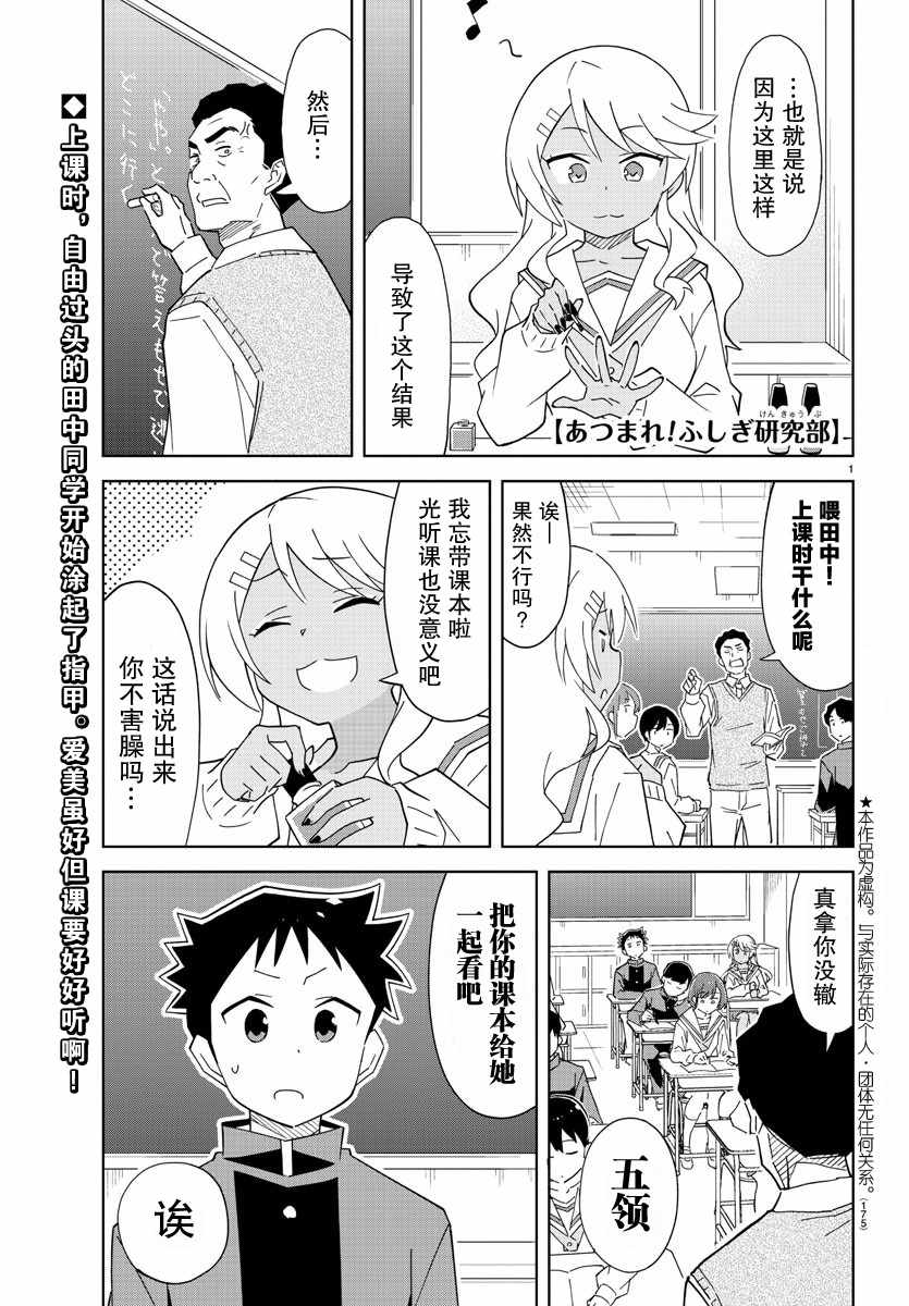 不可思議研究部 121話