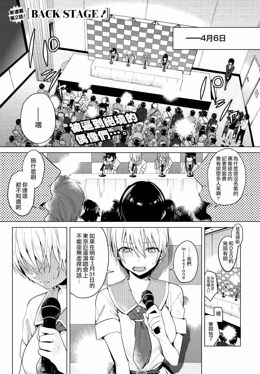 當不了一流偶像 002話