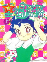 星之島璐璐