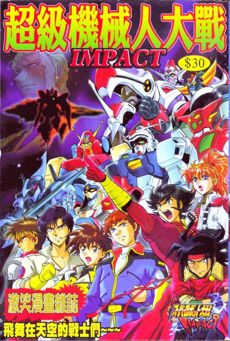 IMPACT 001卷