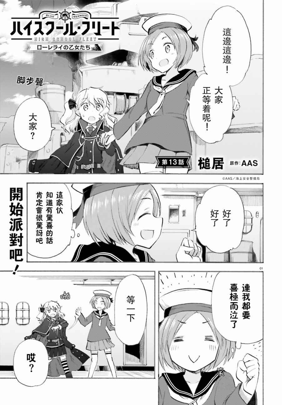 羅蕾萊的少女們 013話