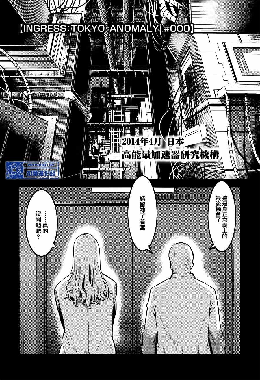 TOKYO ANOMALY 000話