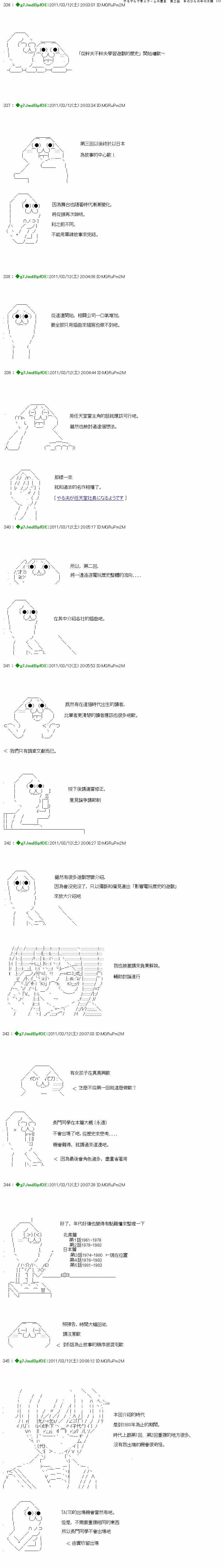 學電玩的歷史 003話