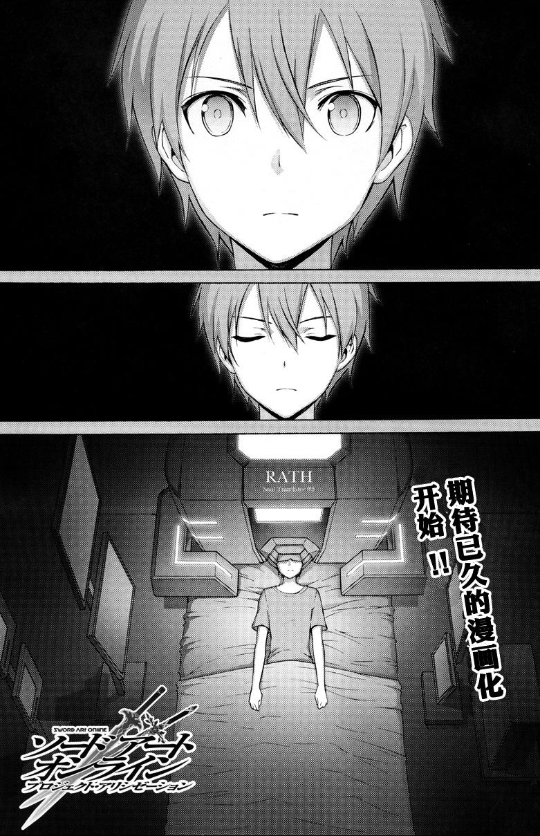 Alicization 001話