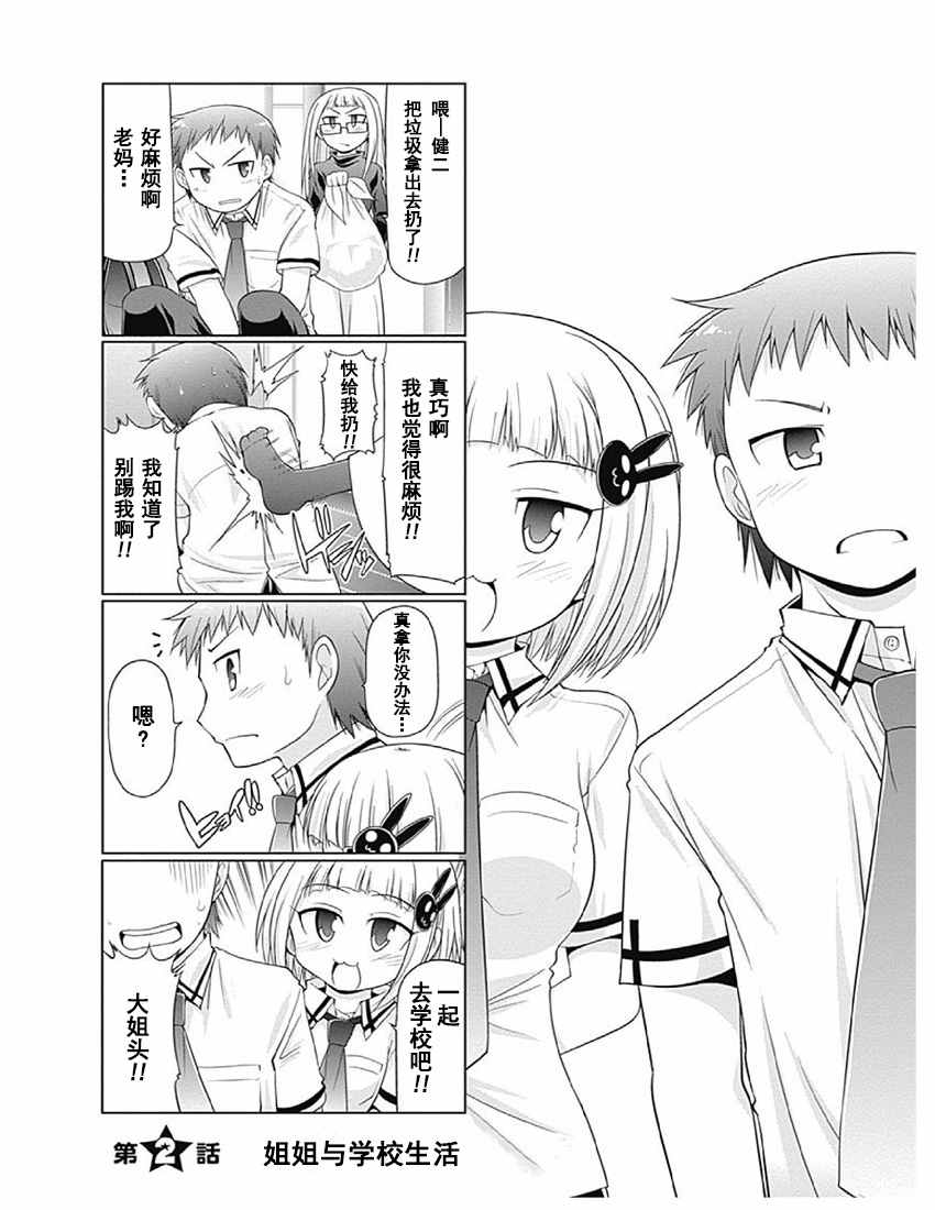 01卷02話