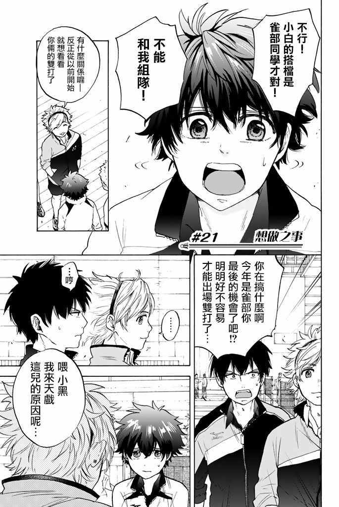 混入男子羽毛球部 021話