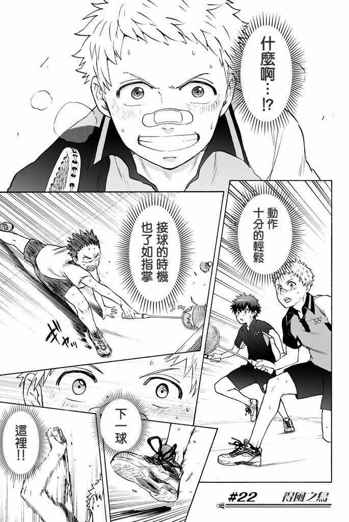 混入男子羽毛球部 022話