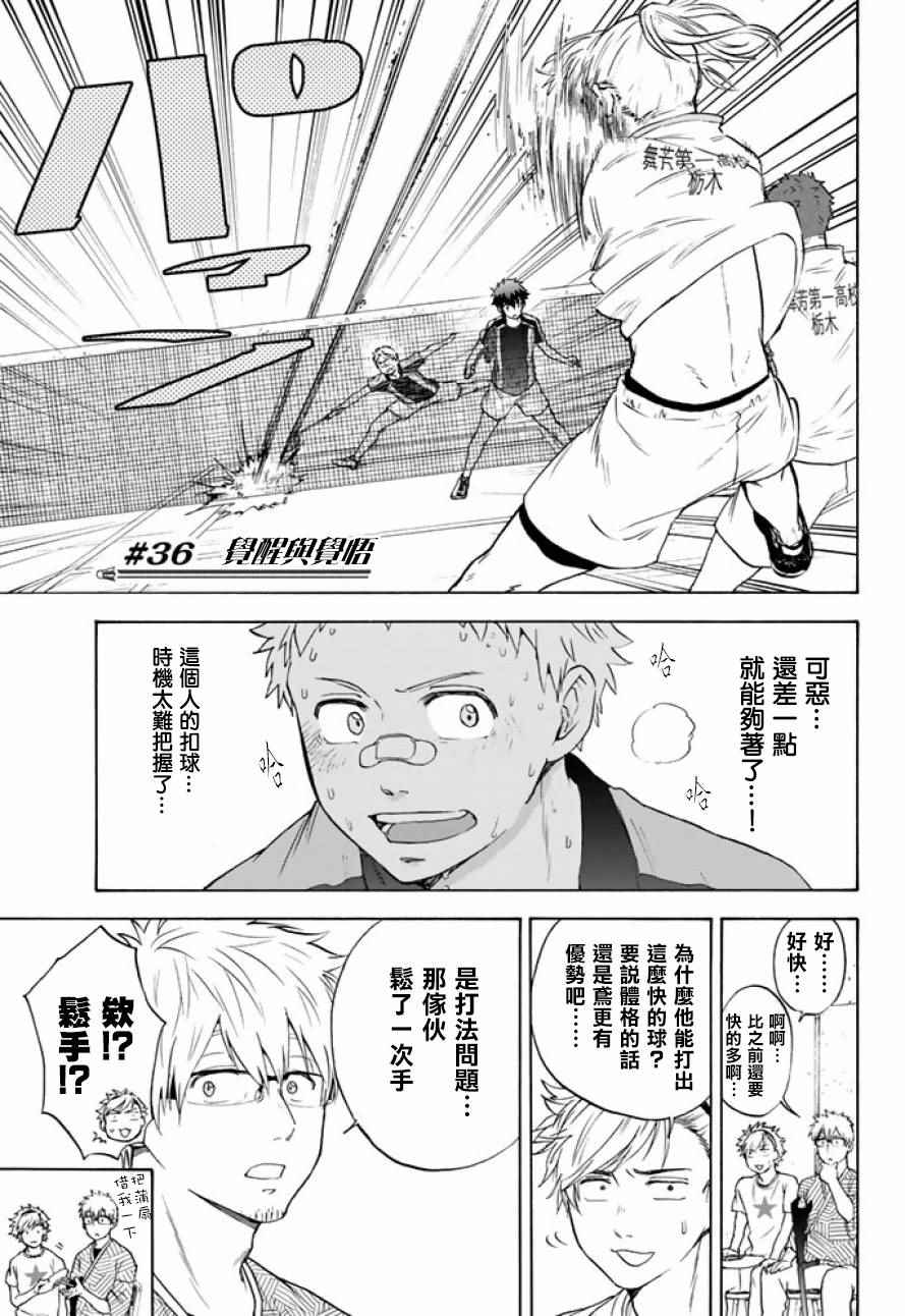 混入男子羽毛球部 036話