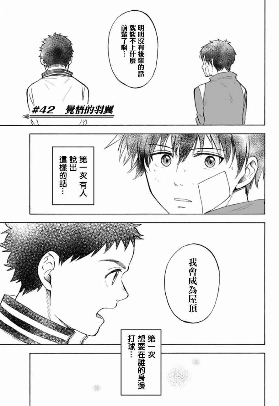 混入男子羽毛球部 042話