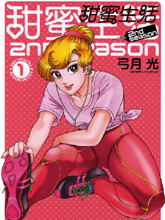 甜蜜生活2nd season