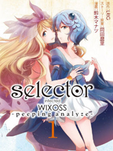 選擇感染者WIOSS-peeping analyze-