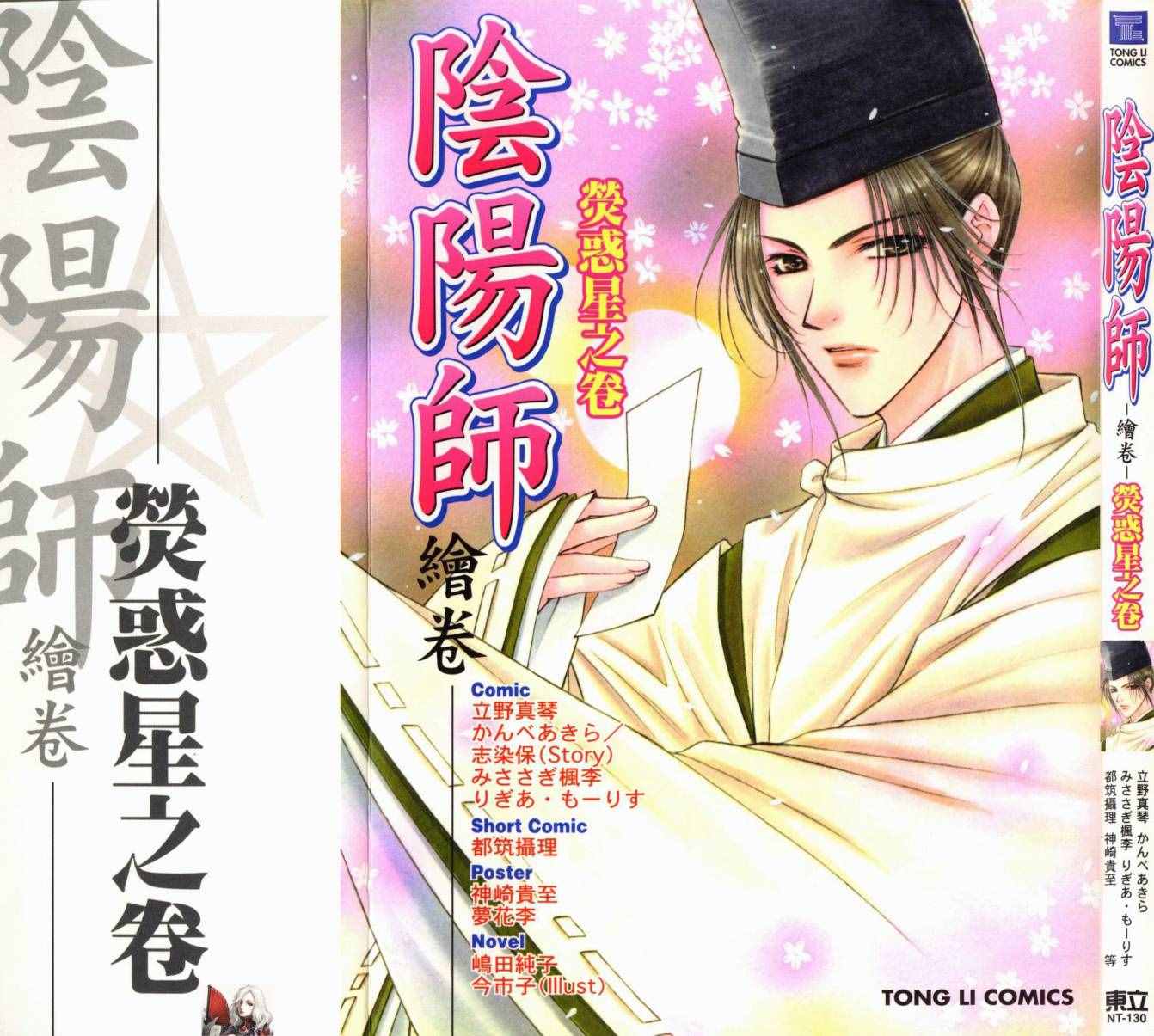 熒惑星之卷 001卷