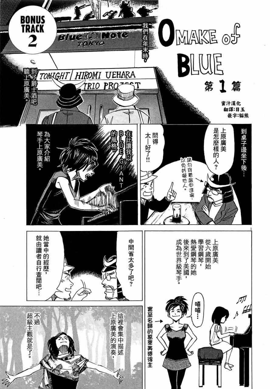 03卷OMAKE of Blue