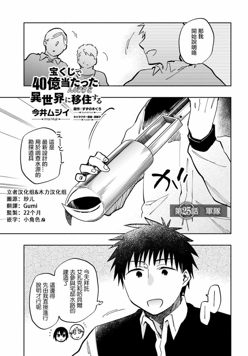 搬到異世界去住 025集