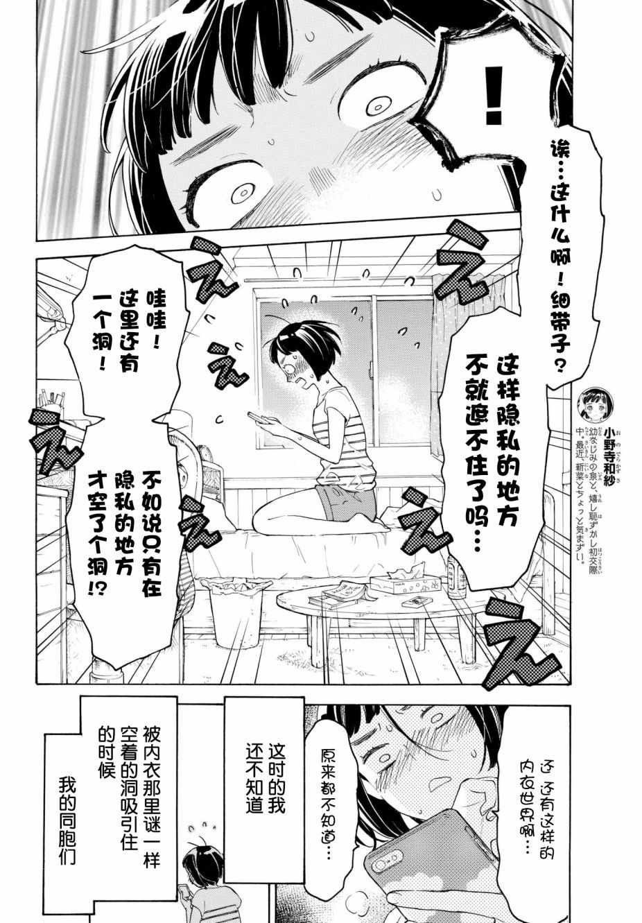 騷動時節的少女們啊022話第2頁 漫畫聯合國