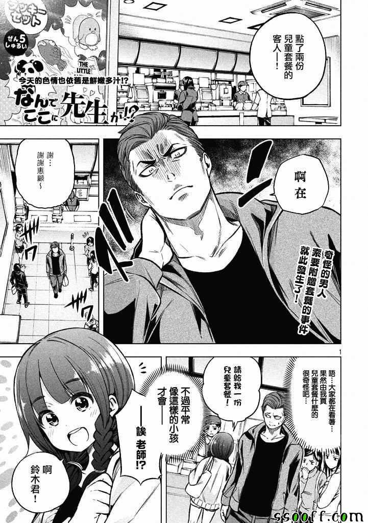 為什么老師在這里 周刊版05