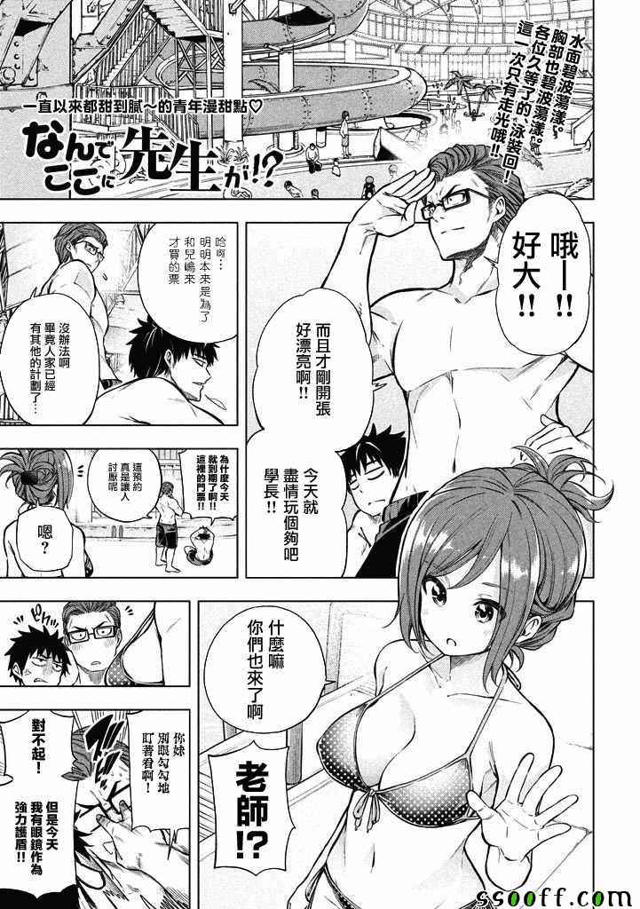 為什么老師在這里 周刊版06