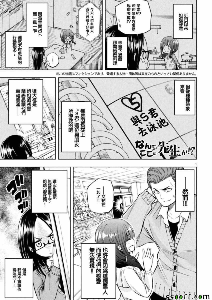 為什么老師在這里 周刊版09
