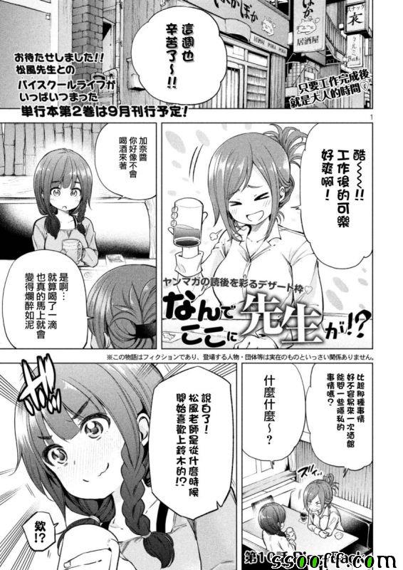 為什么老師在這里 周刊版10
