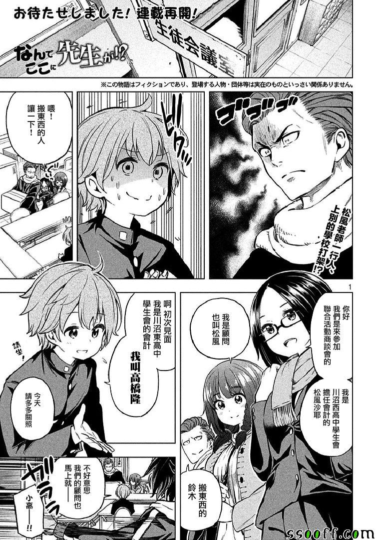 為什么老師在這里 周刊版11