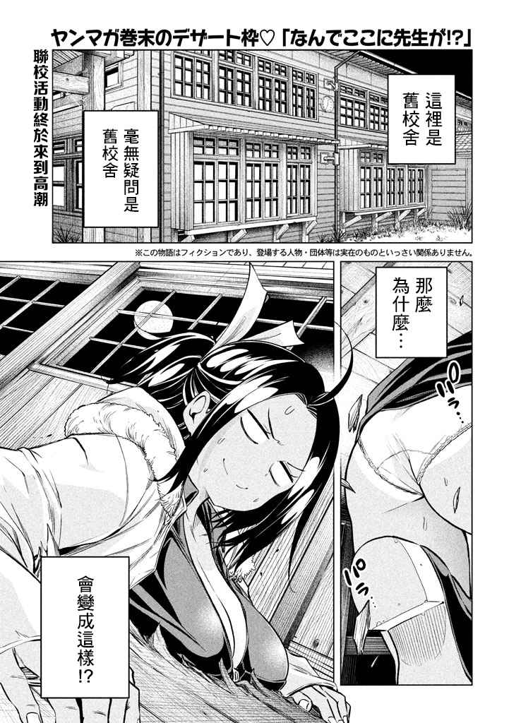 為什么老師會在這里 029話