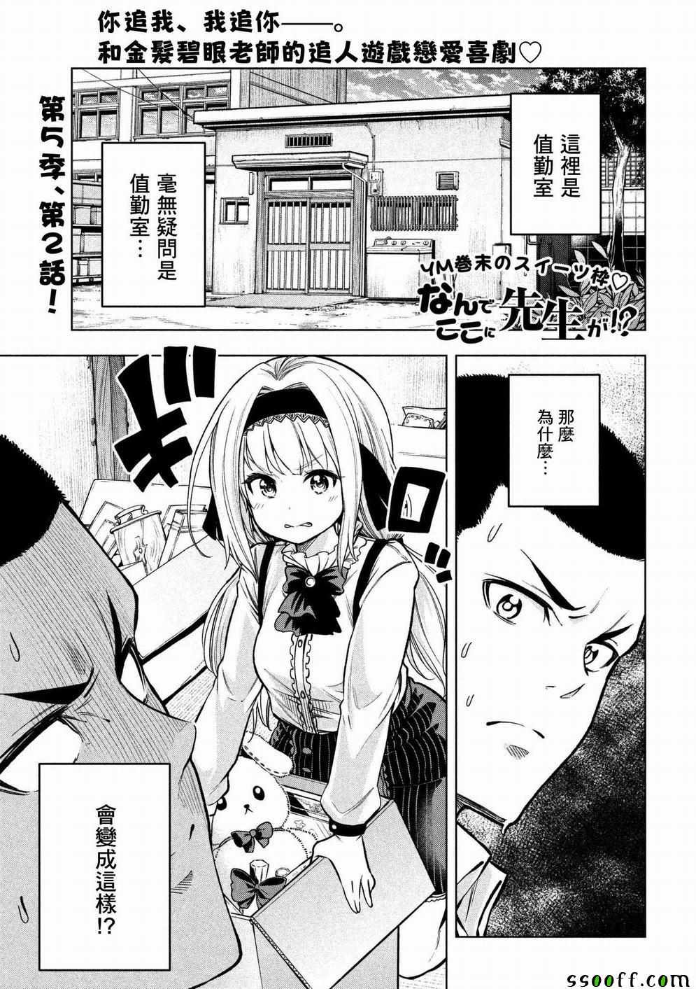 為什么老師會在這里 042話