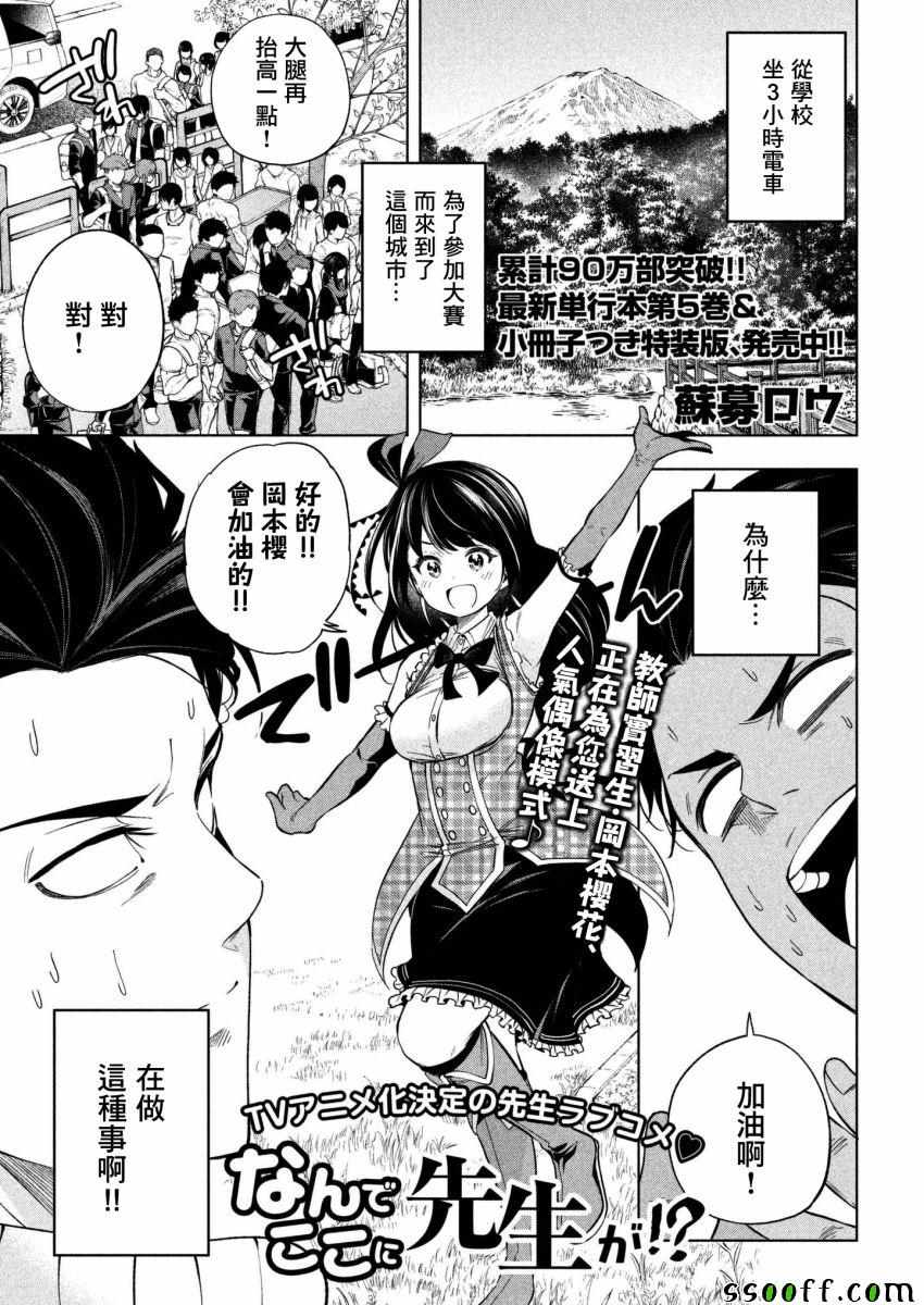 為什么老師會在這里 064話