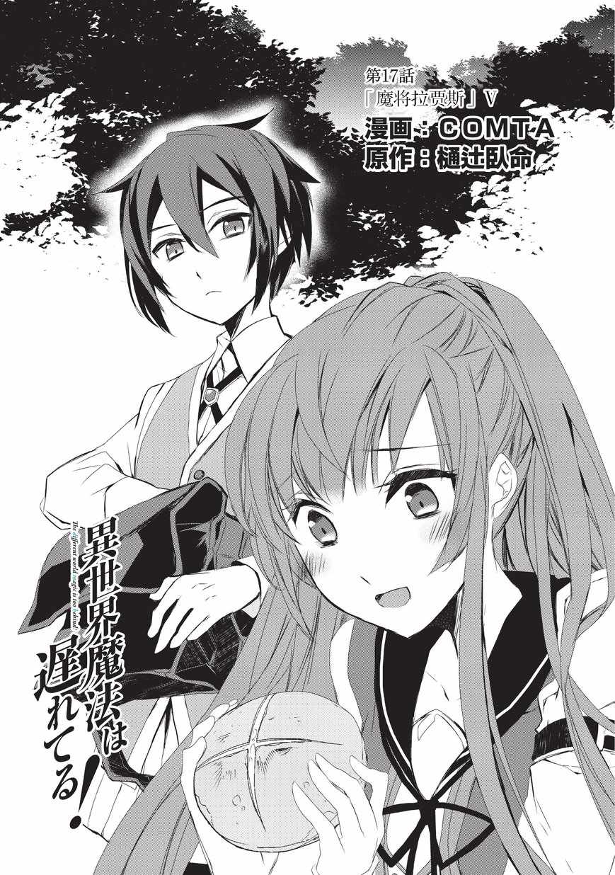 魔法太落后了 017話