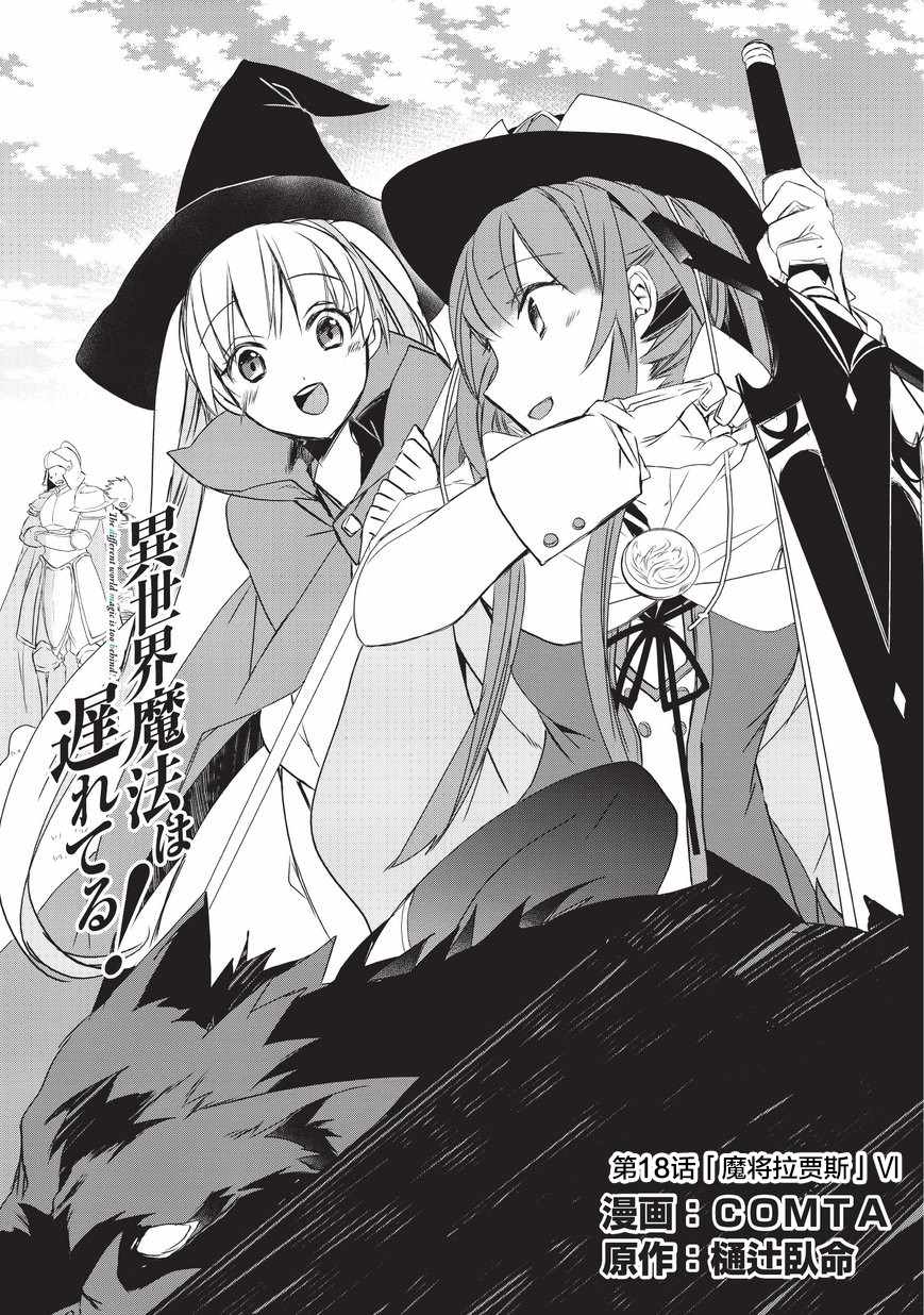 魔法太落后了 018話