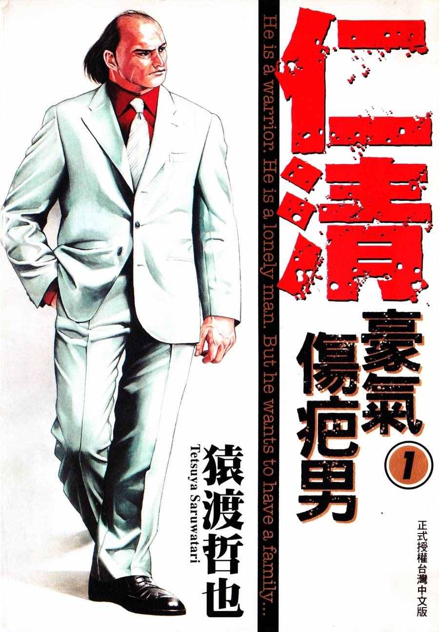 豪氣傷疤男 001卷