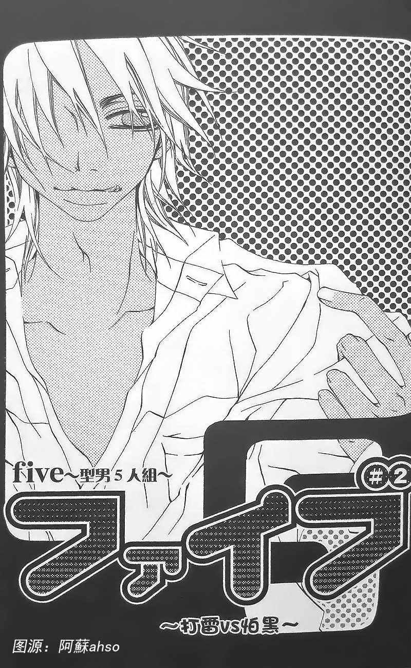 型男5人組 002話