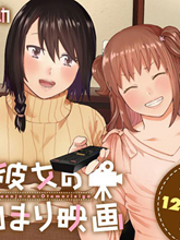 我與她的留宿電影鑒賞會