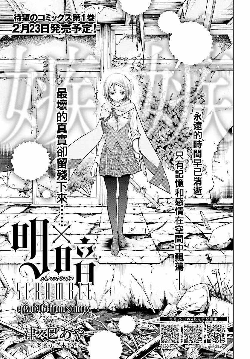明X暗 006話