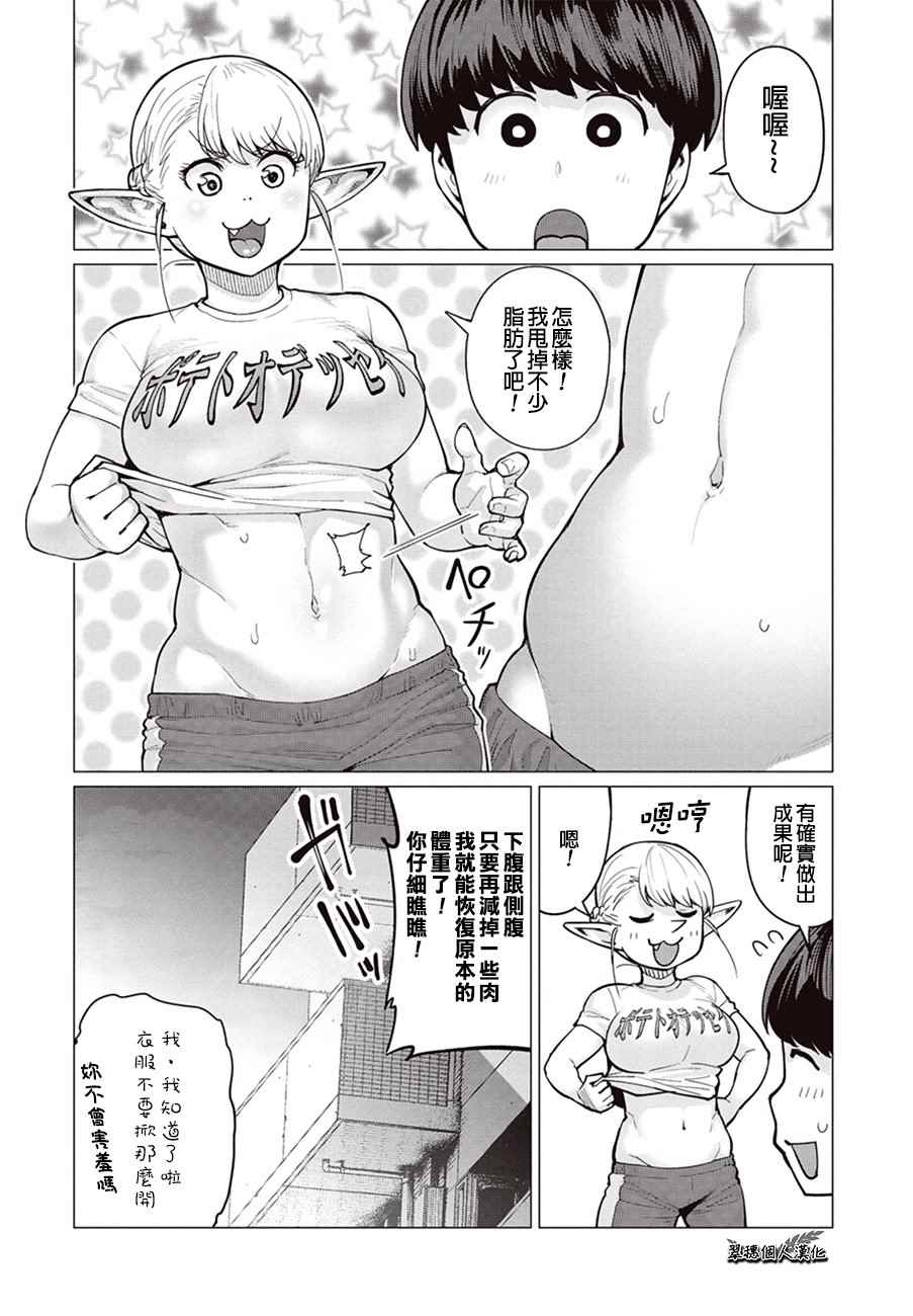 精靈小姐瘦不了 013話