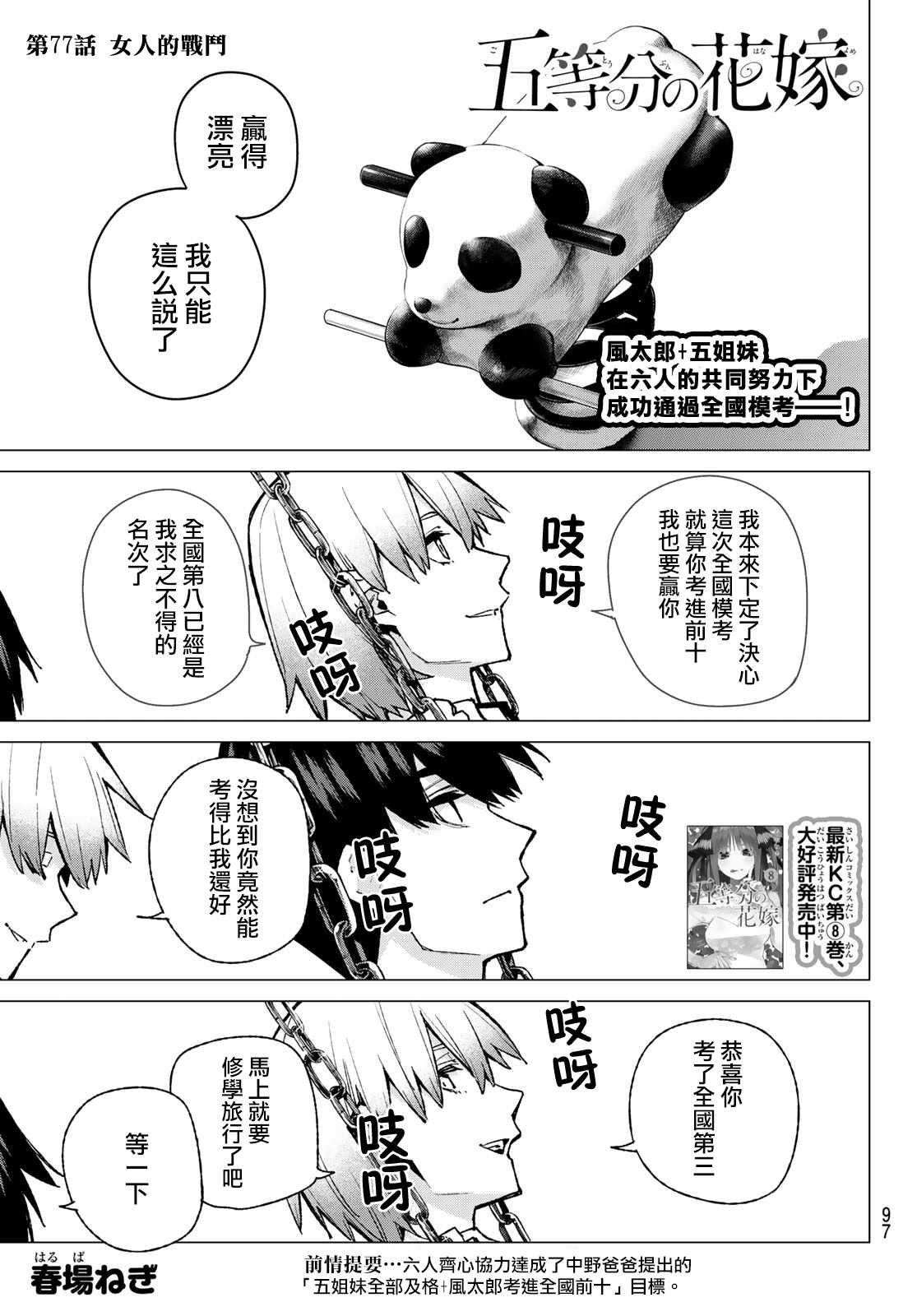 077話