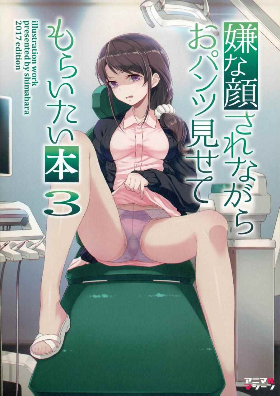 露出胖次 004話