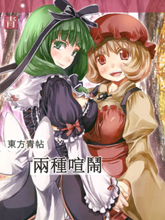 東方青帖·兩種喧鬧