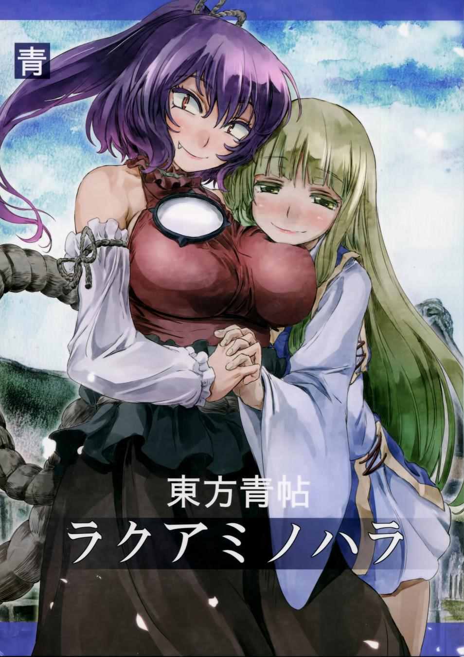 樂阿彌之原 001話