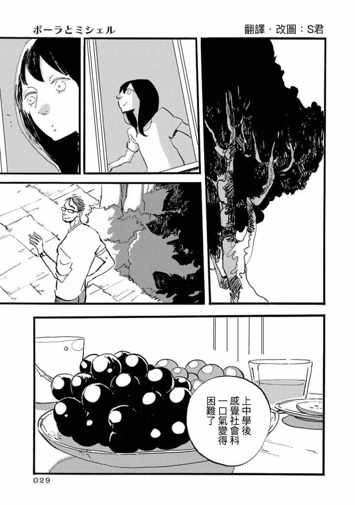 波菈與米雪兒02