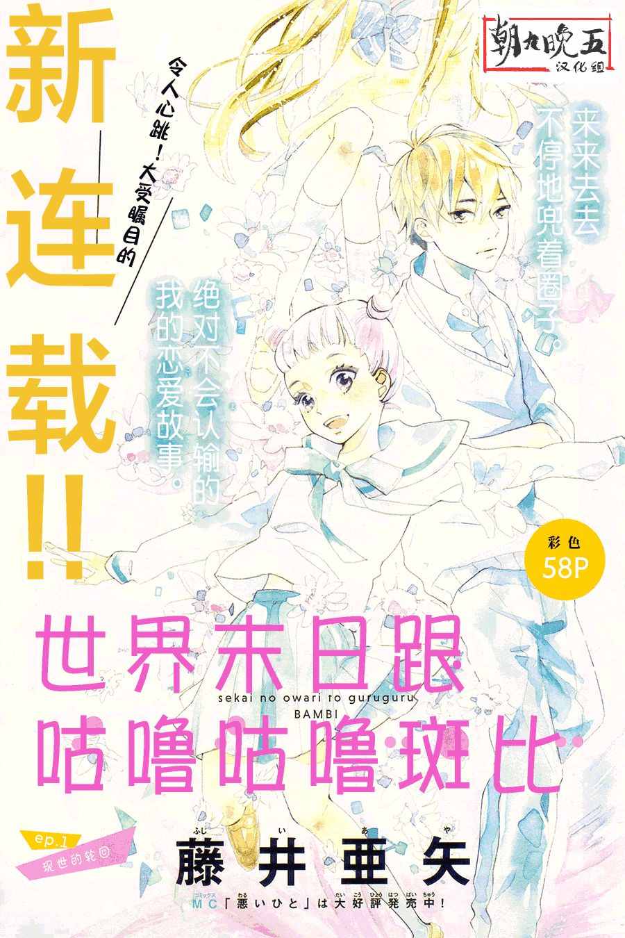 咕嚕咕嚕斑比 001話