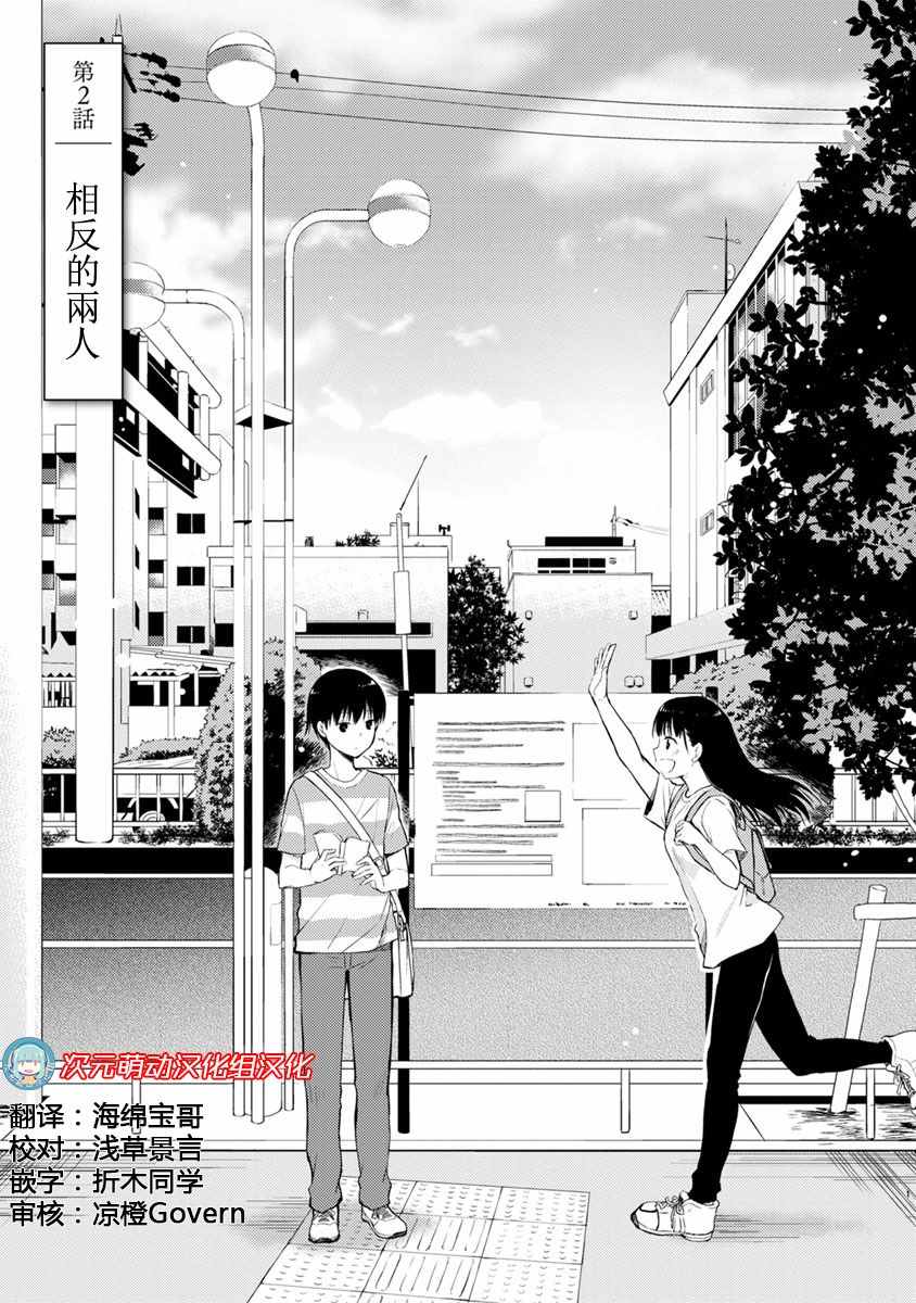 想吃掉你的胰臟 002話