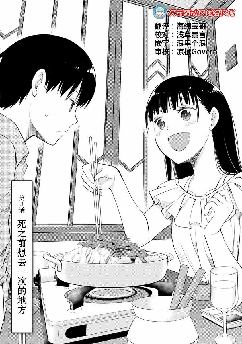 想吃掉你的胰臟 003話