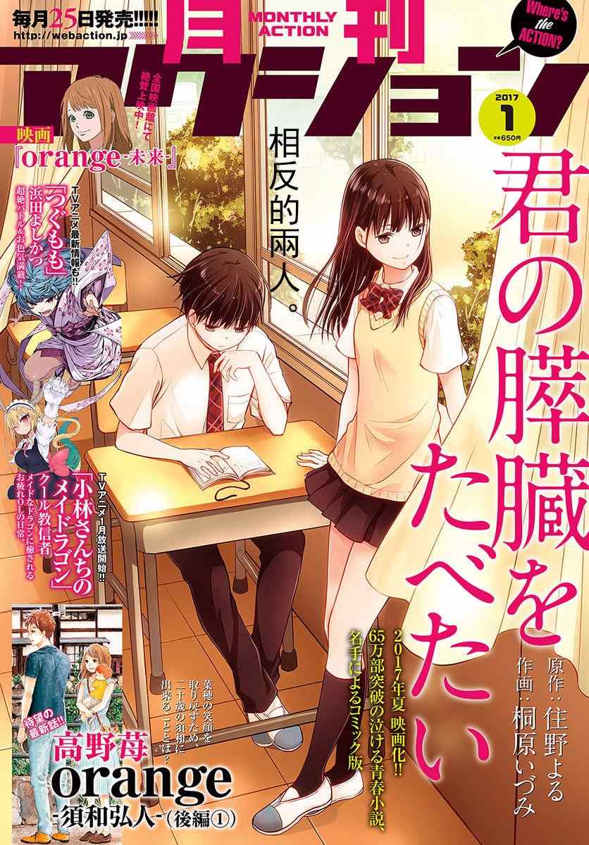 想吃掉你的胰臟 004話