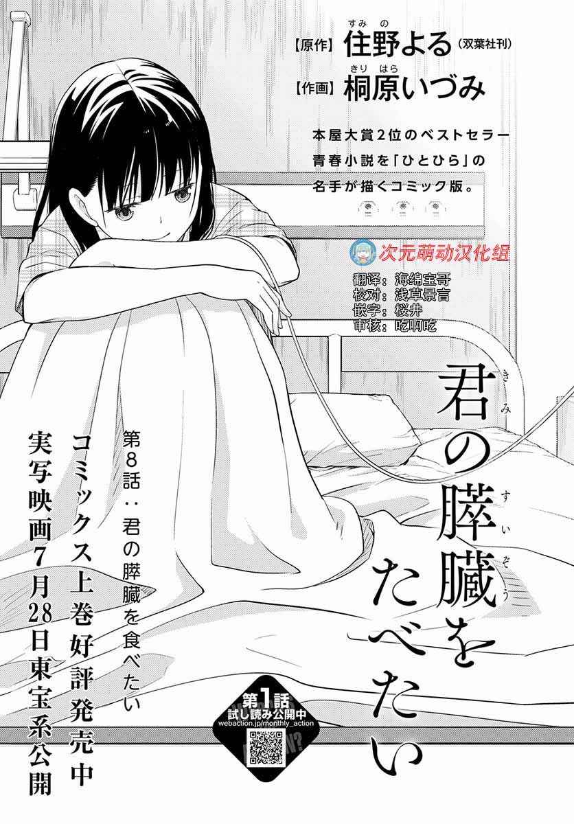 想吃掉你的胰臟 008話